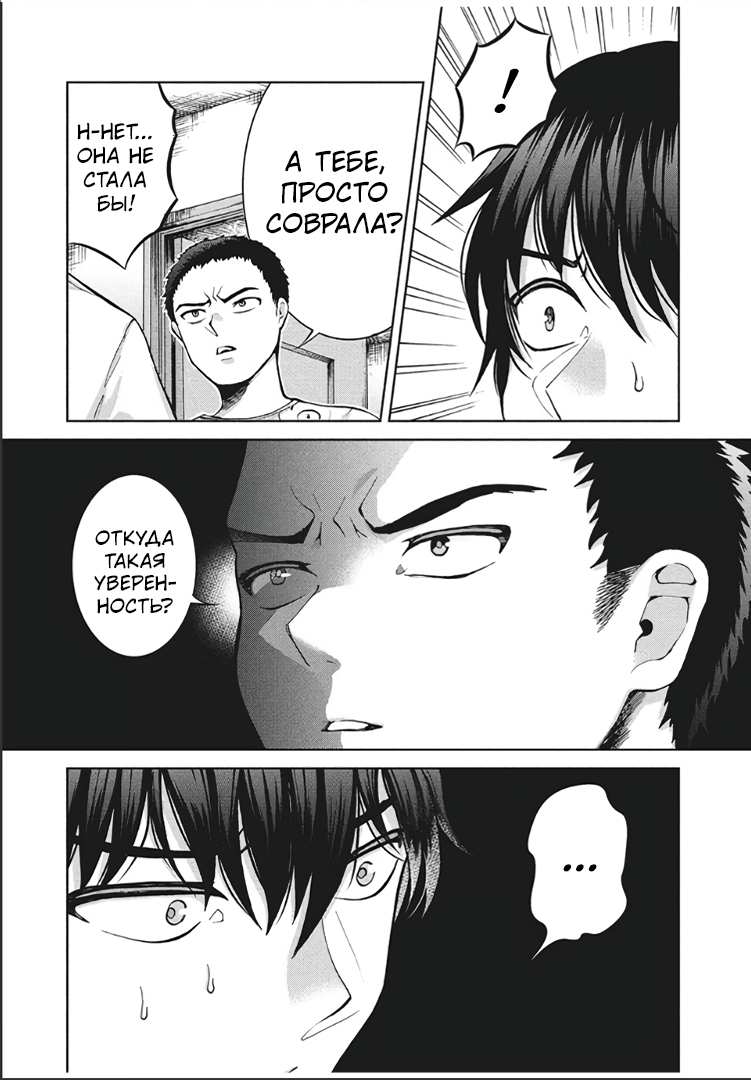 Манга Разница в 20 лет - Глава 41 Страница 7