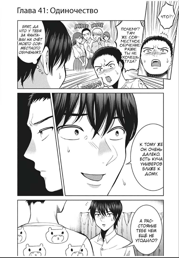 Манга Разница в 20 лет - Глава 41 Страница 2