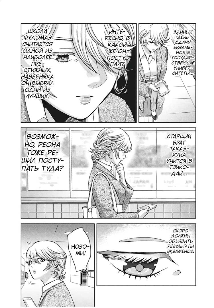 Манга Разница в 20 лет - Глава 41 Страница 18