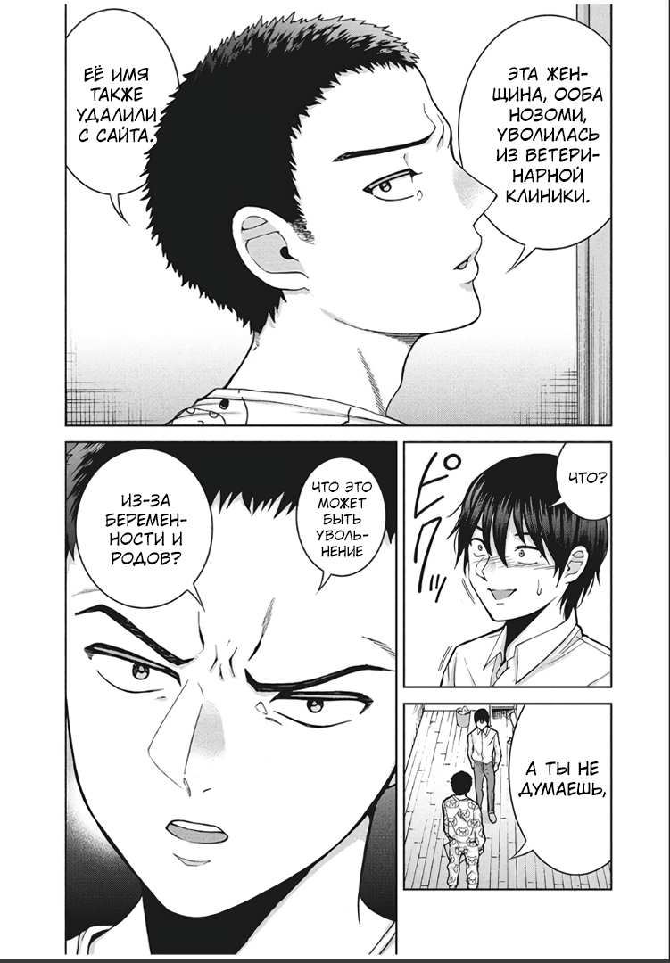 Манга Разница в 20 лет - Глава 41 Страница 6