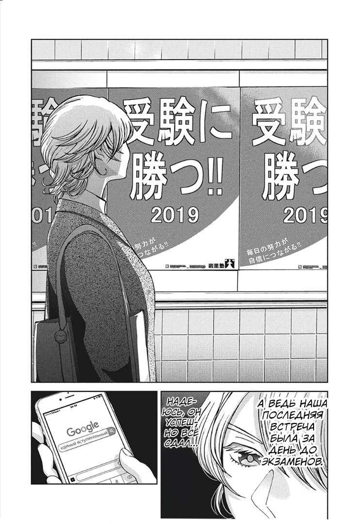 Манга Разница в 20 лет - Глава 41 Страница 17