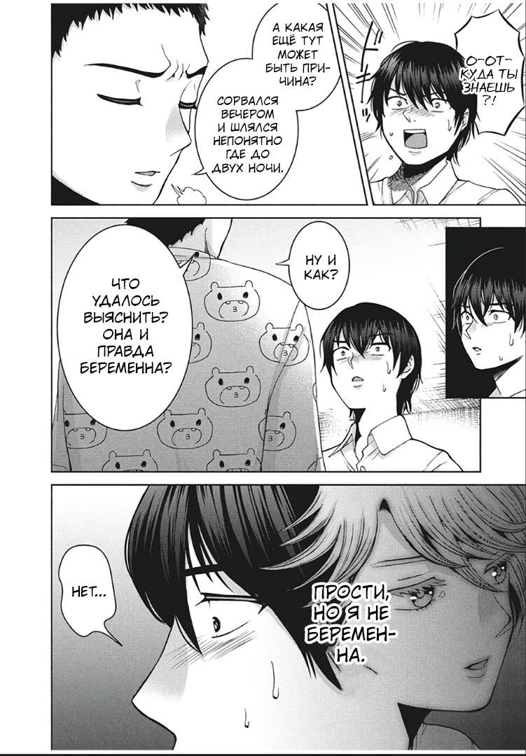 Манга Разница в 20 лет - Глава 41 Страница 4