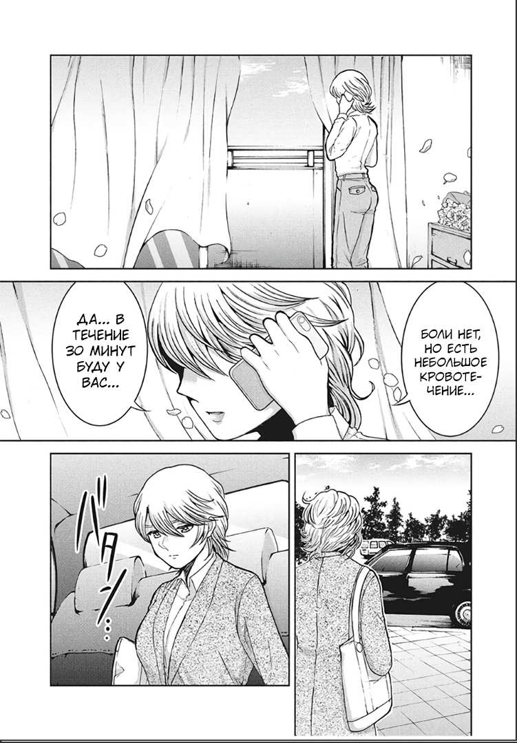 Манга Разница в 20 лет - Глава 41 Страница 8