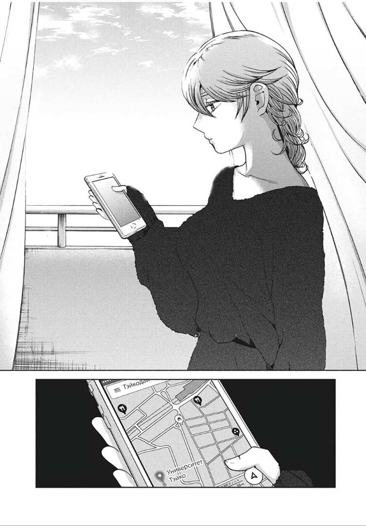 Манга Разница в 20 лет - Глава 42 Страница 20