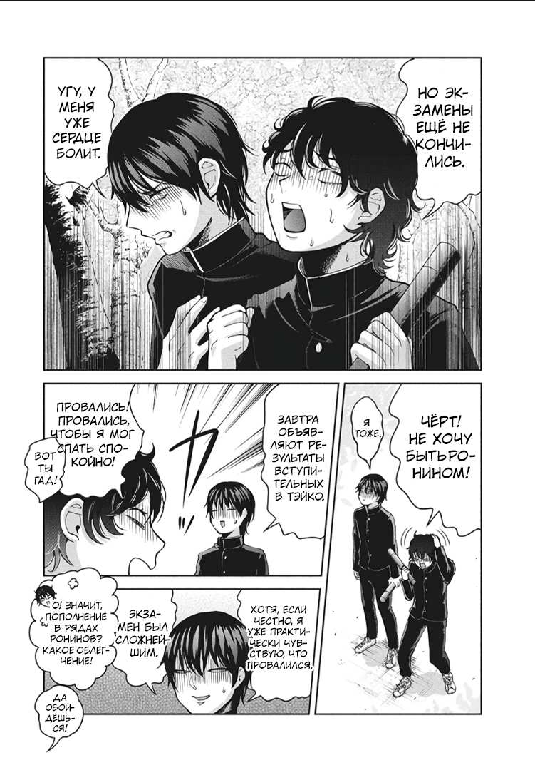 Манга Разница в 20 лет - Глава 42 Страница 11