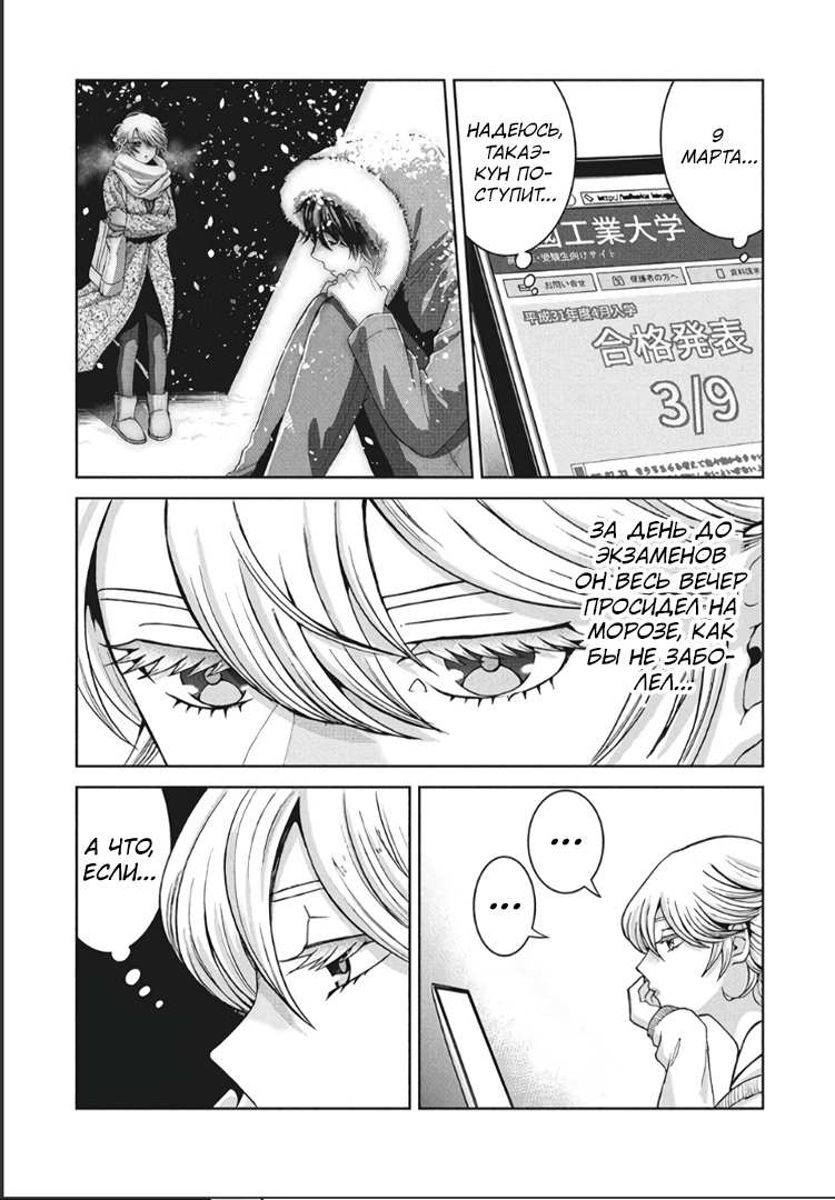 Манга Разница в 20 лет - Глава 42 Страница 15