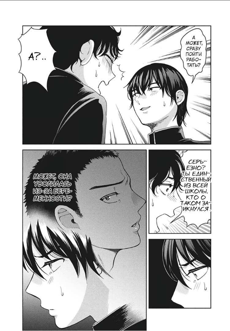 Манга Разница в 20 лет - Глава 42 Страница 12