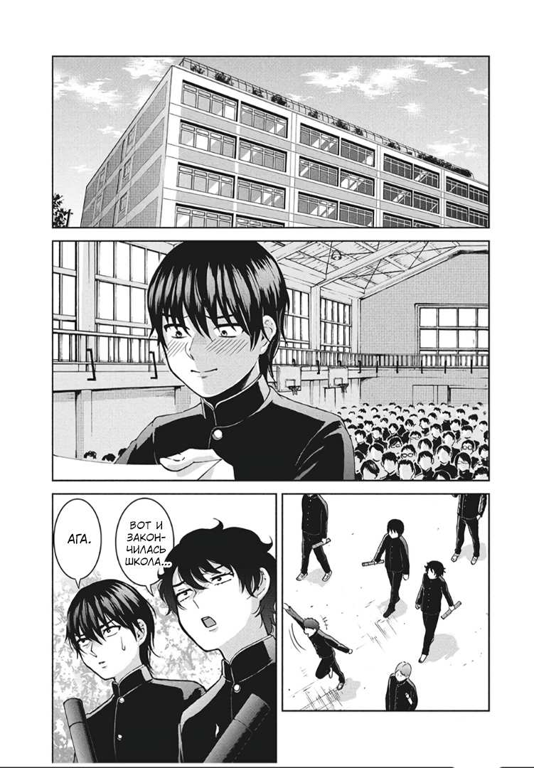 Манга Разница в 20 лет - Глава 42 Страница 10