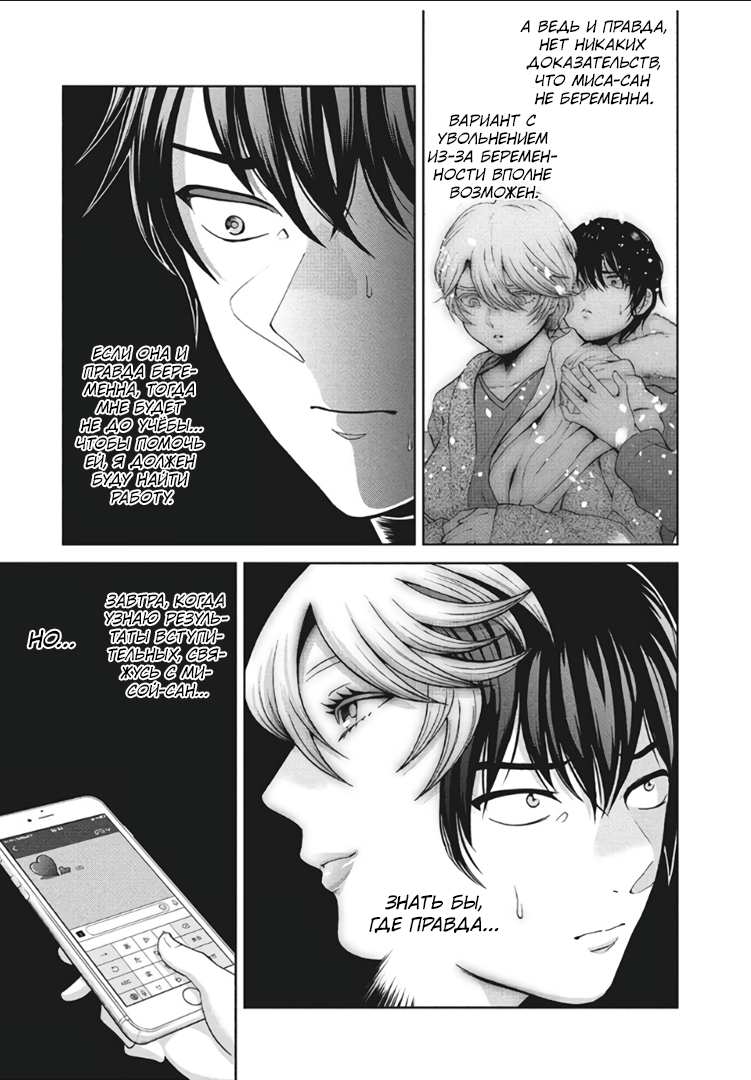 Манга Разница в 20 лет - Глава 42 Страница 13