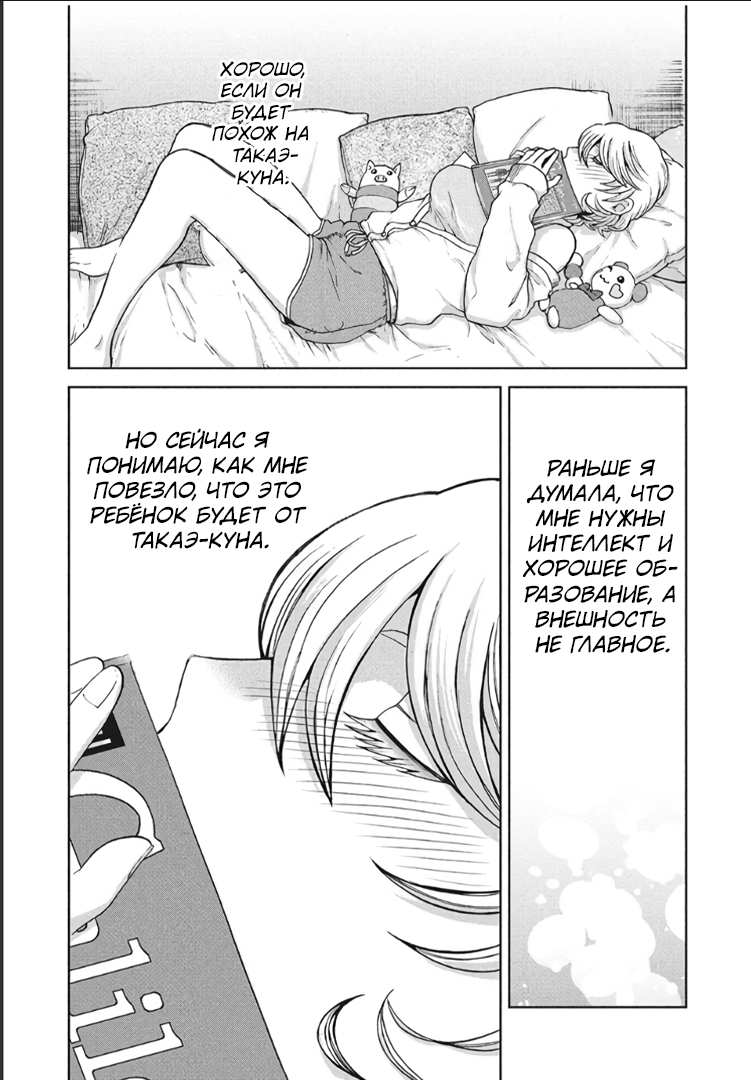 Манга Разница в 20 лет - Глава 42 Страница 9