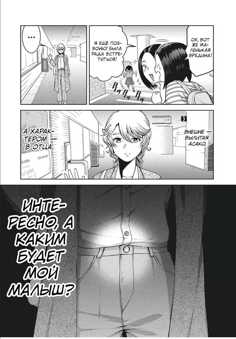 Манга Разница в 20 лет - Глава 42 Страница 5