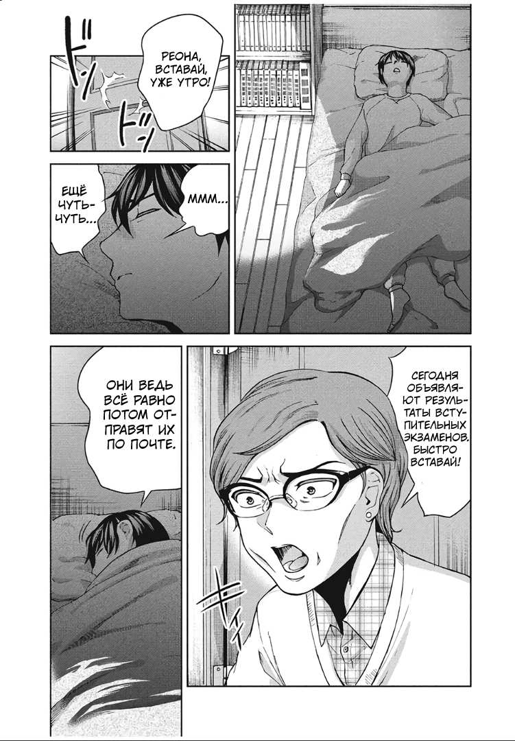 Манга Разница в 20 лет - Глава 42 Страница 18