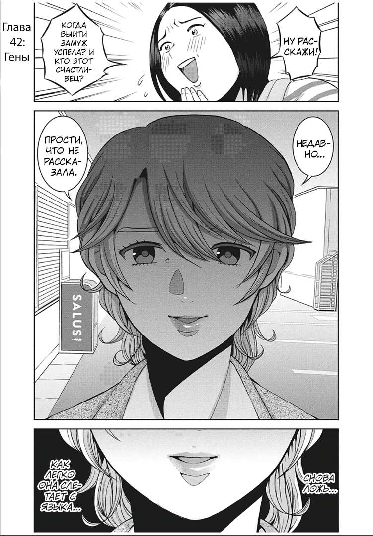 Манга Разница в 20 лет - Глава 42 Страница 1