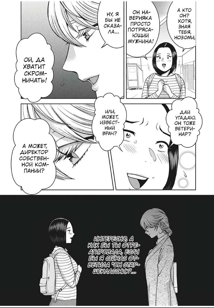 Манга Разница в 20 лет - Глава 42 Страница 2