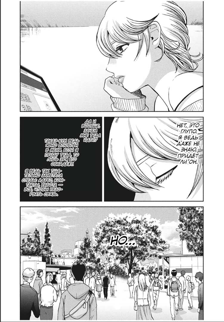 Манга Разница в 20 лет - Глава 42 Страница 17
