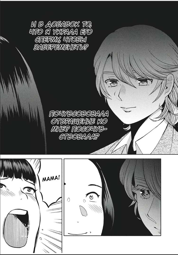 Манга Разница в 20 лет - Глава 42 Страница 3