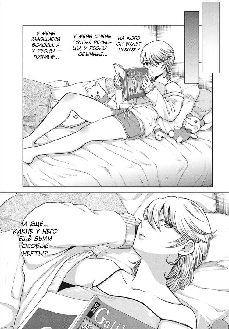 Манга Разница в 20 лет - Глава 42 Страница 6