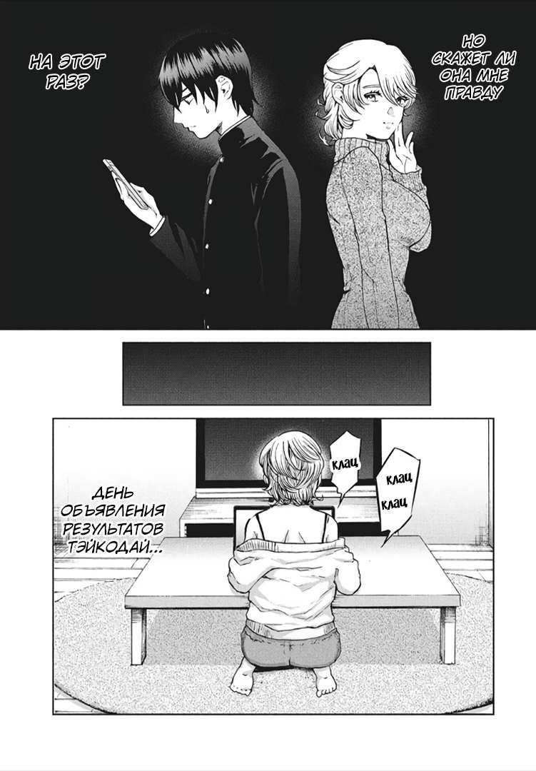 Манга Разница в 20 лет - Глава 42 Страница 14