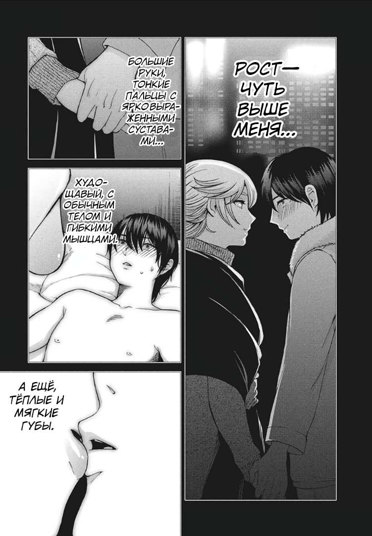 Манга Разница в 20 лет - Глава 42 Страница 7