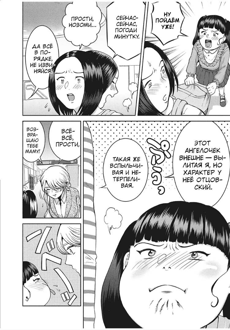 Манга Разница в 20 лет - Глава 42 Страница 4