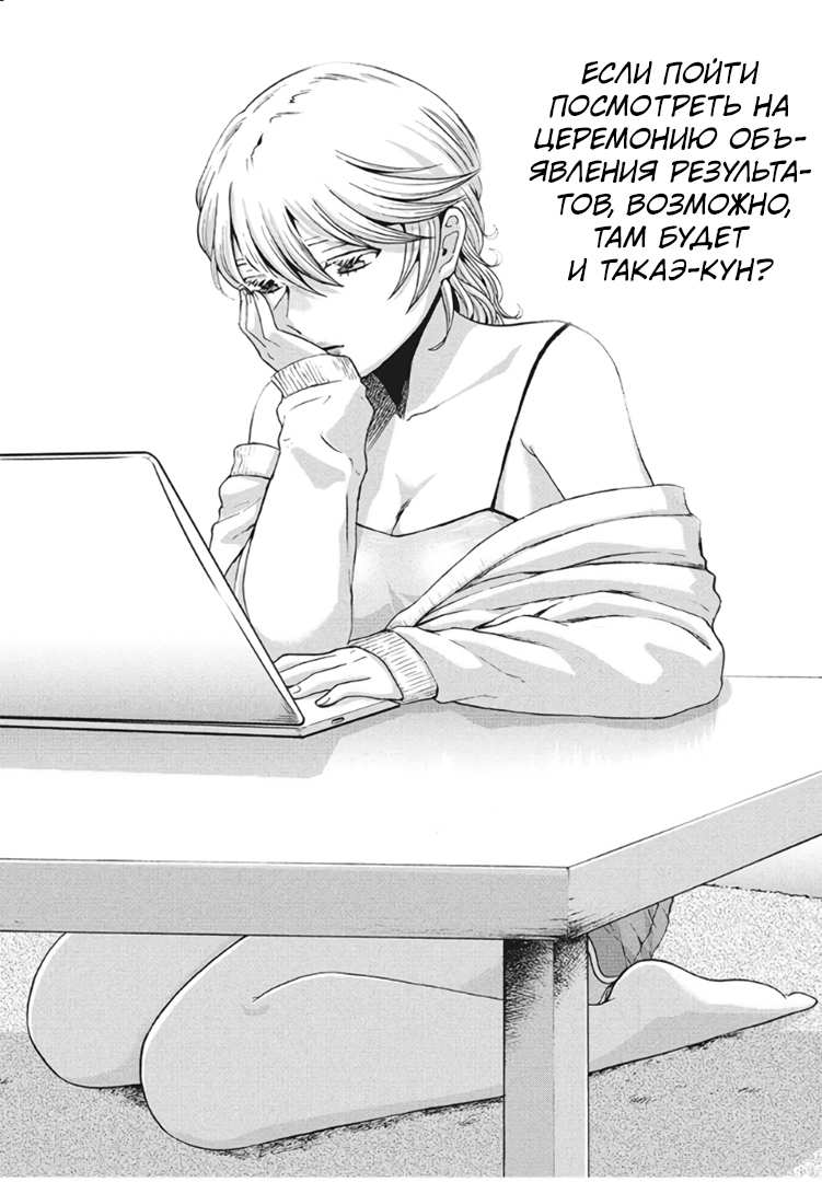 Манга Разница в 20 лет - Глава 42 Страница 16