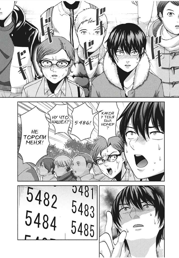 Манга Разница в 20 лет - Глава 43 Страница 13