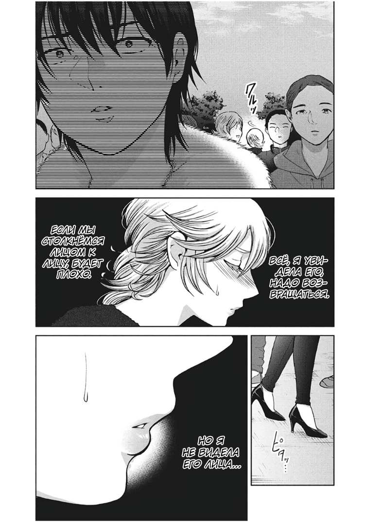 Манга Разница в 20 лет - Глава 43 Страница 17