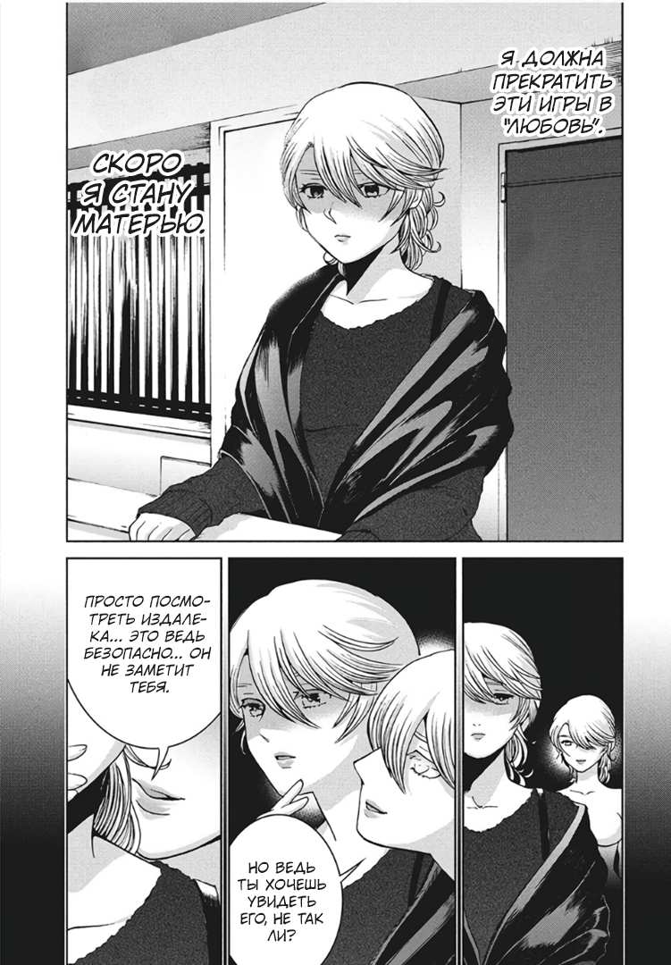 Манга Разница в 20 лет - Глава 43 Страница 11