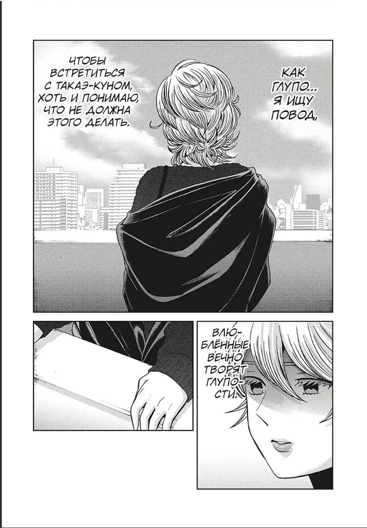 Манга Разница в 20 лет - Глава 43 Страница 10