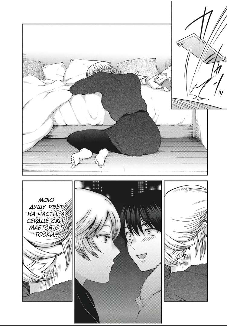 Манга Разница в 20 лет - Глава 43 Страница 2