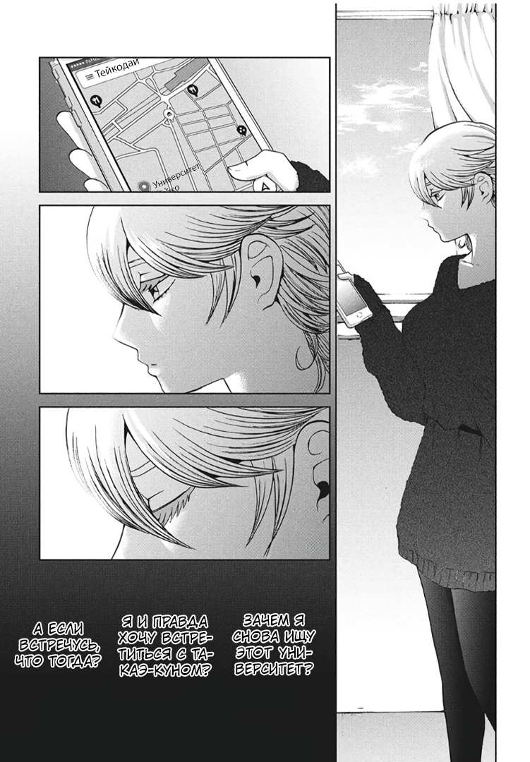 Манга Разница в 20 лет - Глава 43 Страница 1