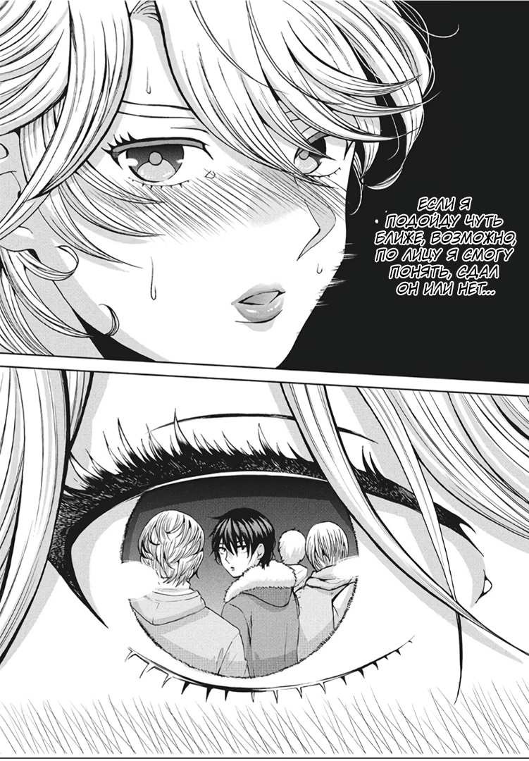 Манга Разница в 20 лет - Глава 43 Страница 18