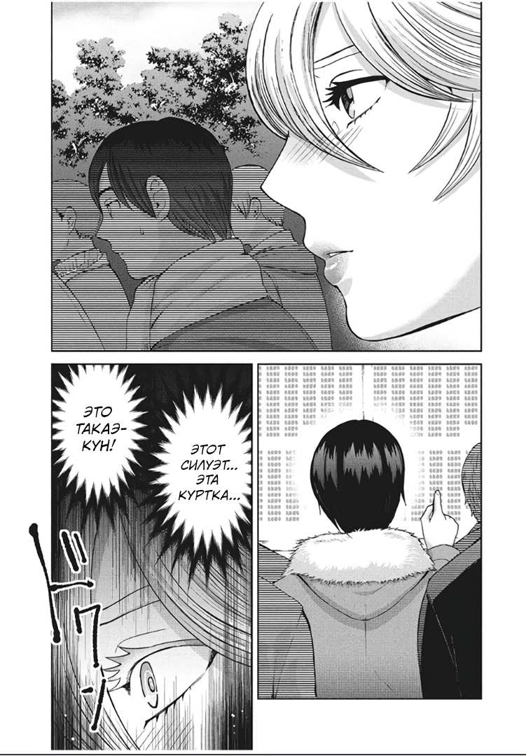 Манга Разница в 20 лет - Глава 43 Страница 15