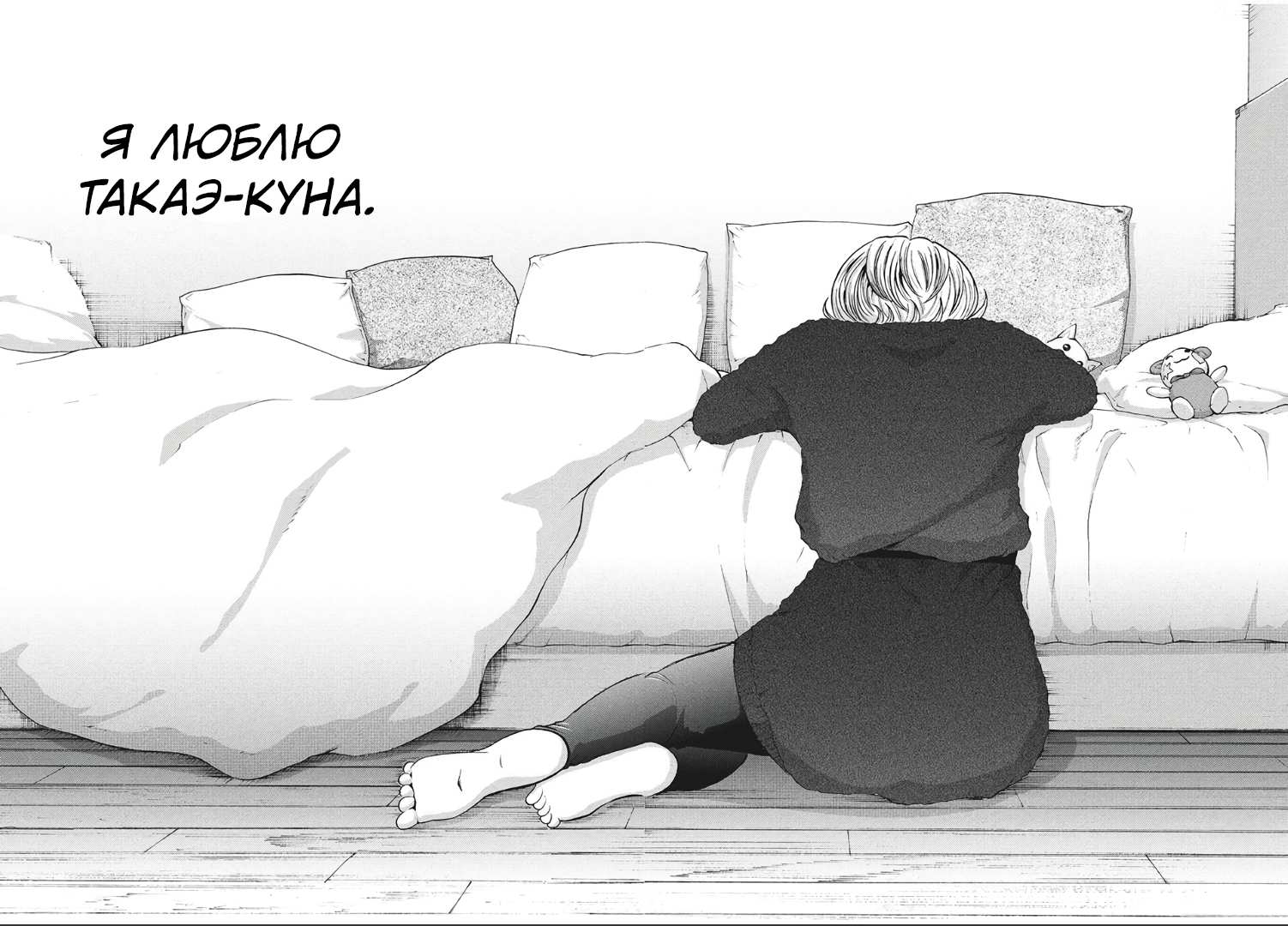 Манга Разница в 20 лет - Глава 43 Страница 4