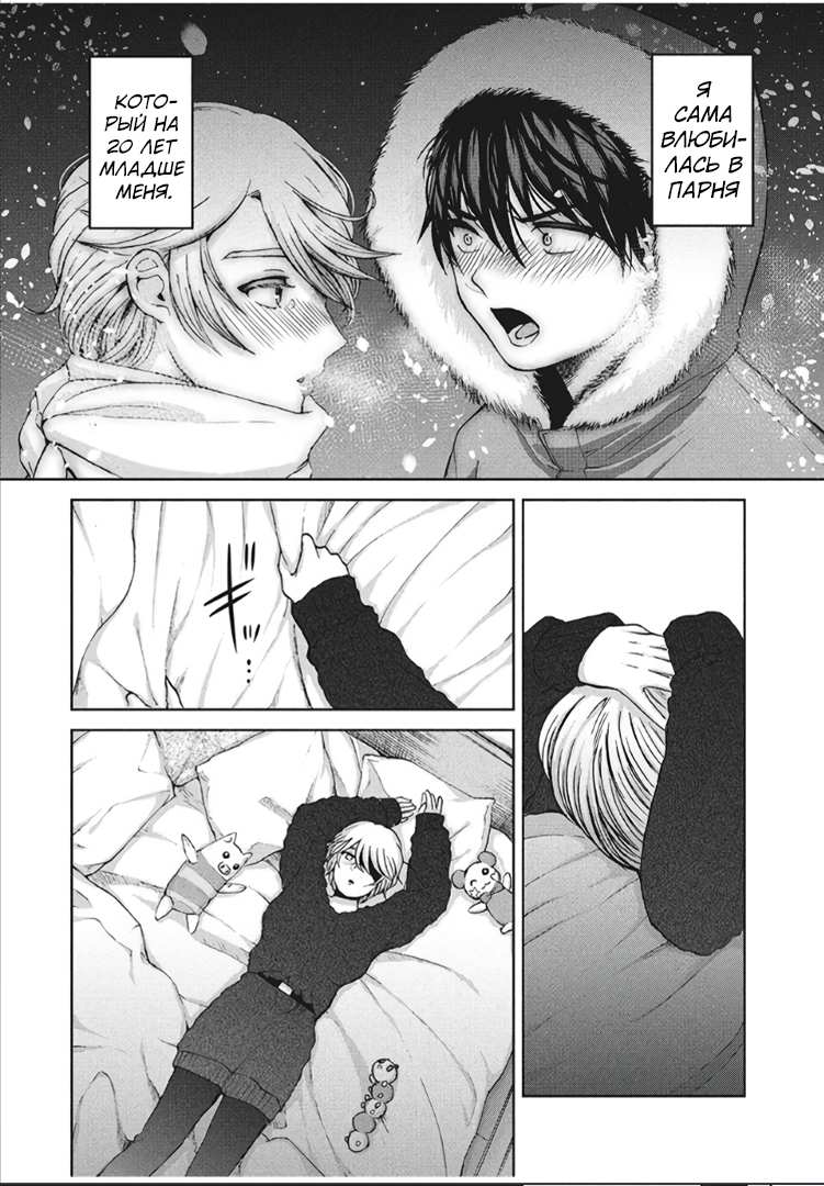 Манга Разница в 20 лет - Глава 43 Страница 6