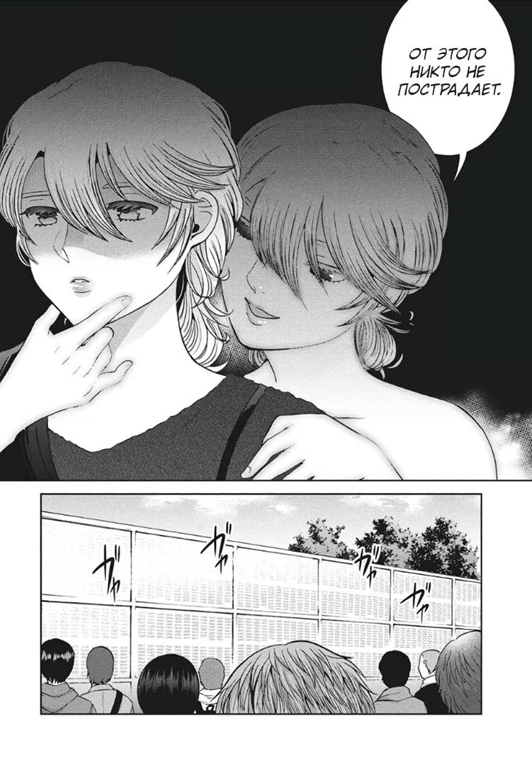 Манга Разница в 20 лет - Глава 43 Страница 12