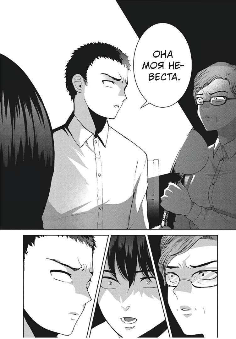 Манга Разница в 20 лет - Глава 45 Страница 18