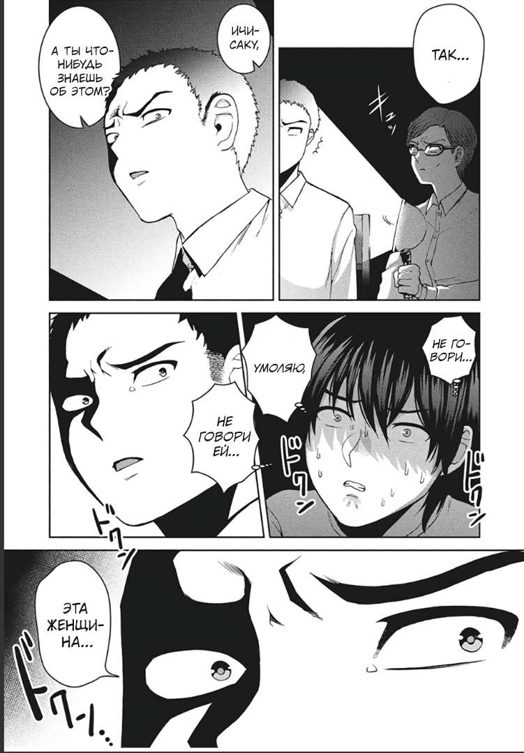 Манга Разница в 20 лет - Глава 45 Страница 17