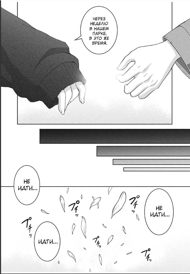 Манга Разница в 20 лет - Глава 45 Страница 9