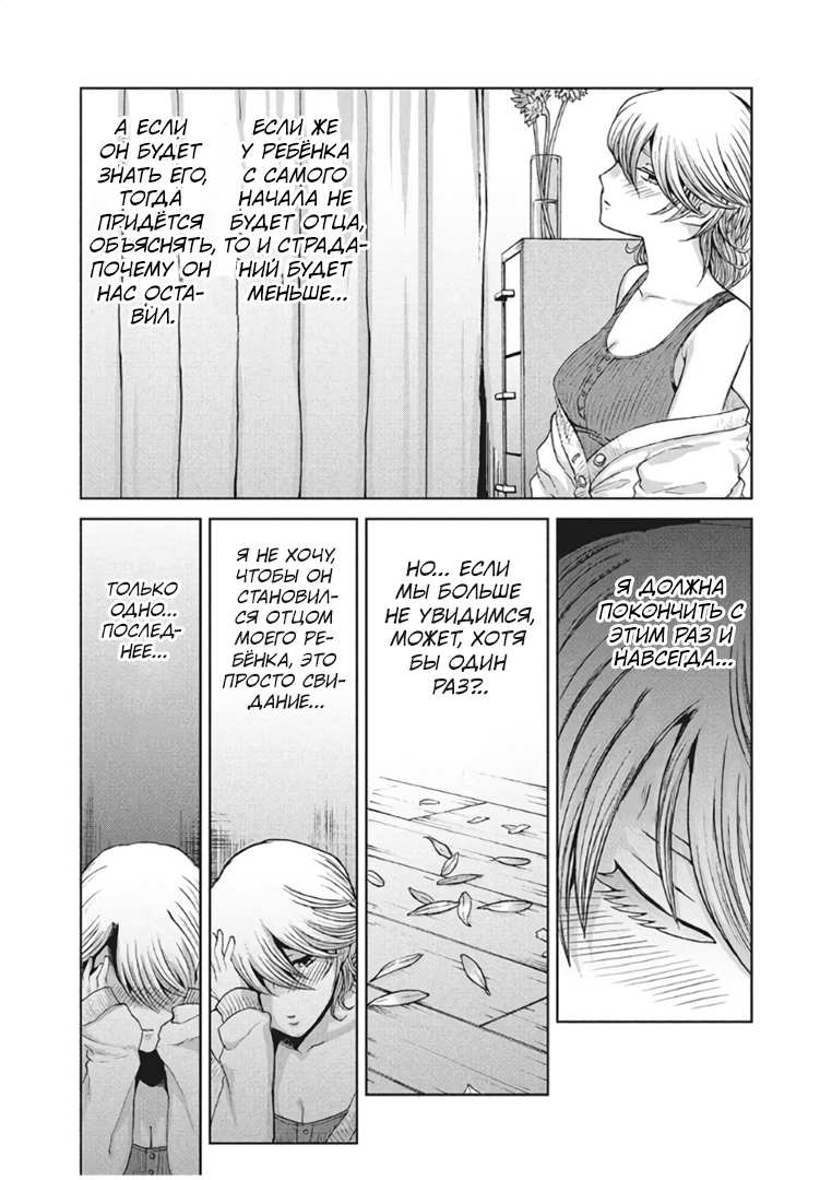 Манга Разница в 20 лет - Глава 45 Страница 14