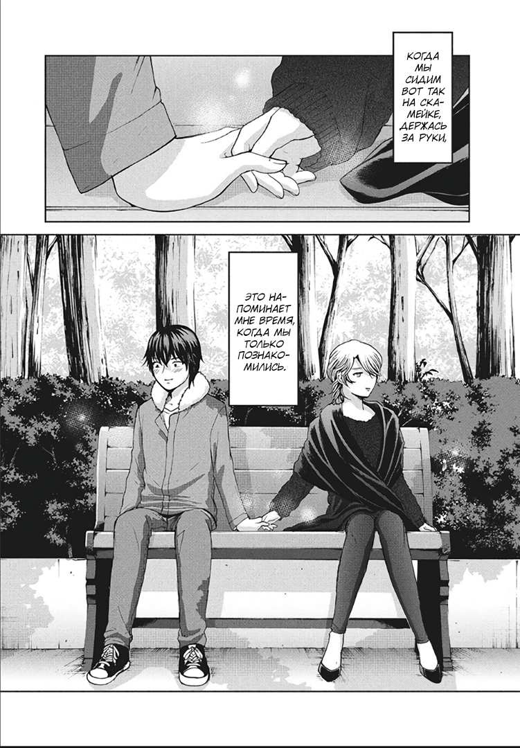 Манга Разница в 20 лет - Глава 45 Страница 1