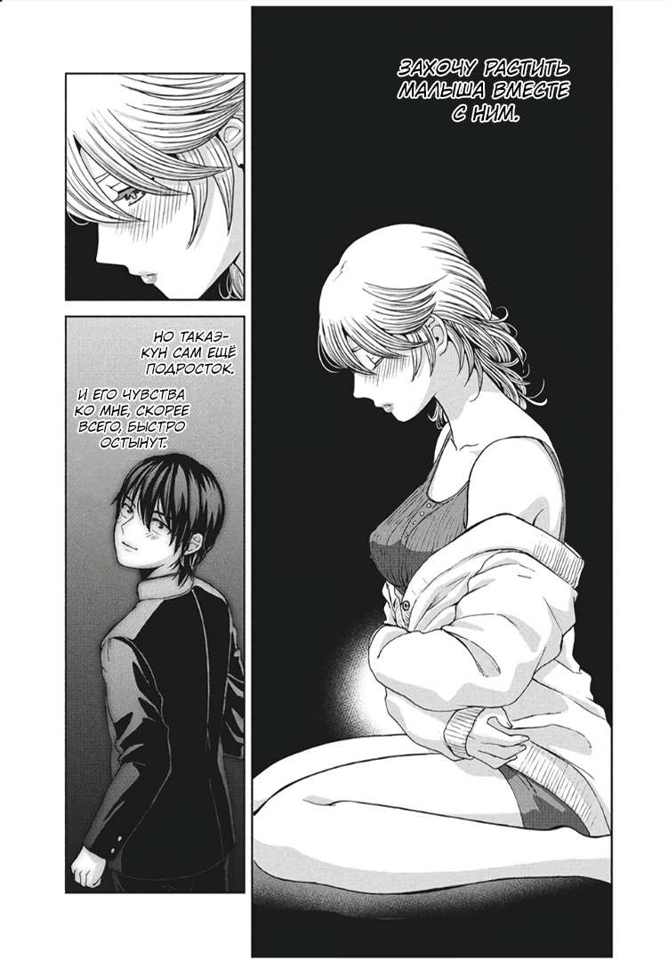 Манга Разница в 20 лет - Глава 45 Страница 12