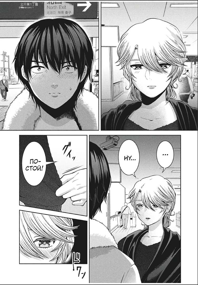 Манга Разница в 20 лет - Глава 45 Страница 6