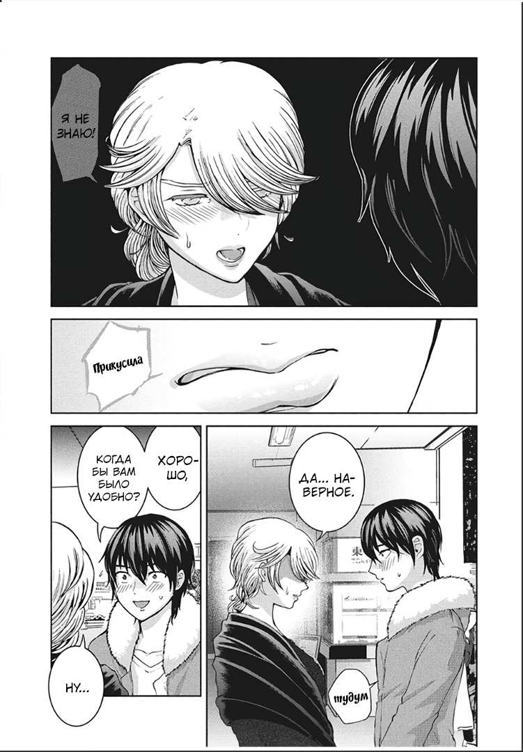 Манга Разница в 20 лет - Глава 45 Страница 8