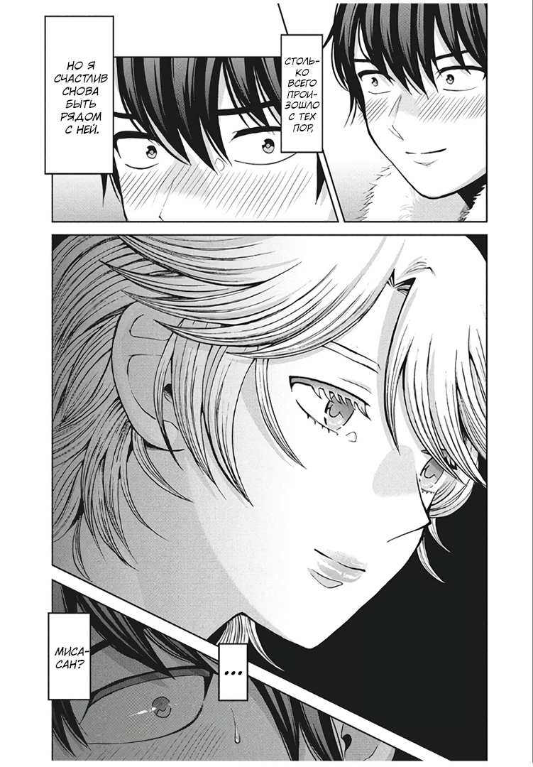 Манга Разница в 20 лет - Глава 45 Страница 2