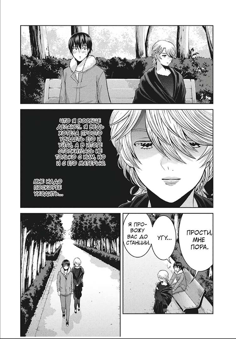 Манга Разница в 20 лет - Глава 45 Страница 3