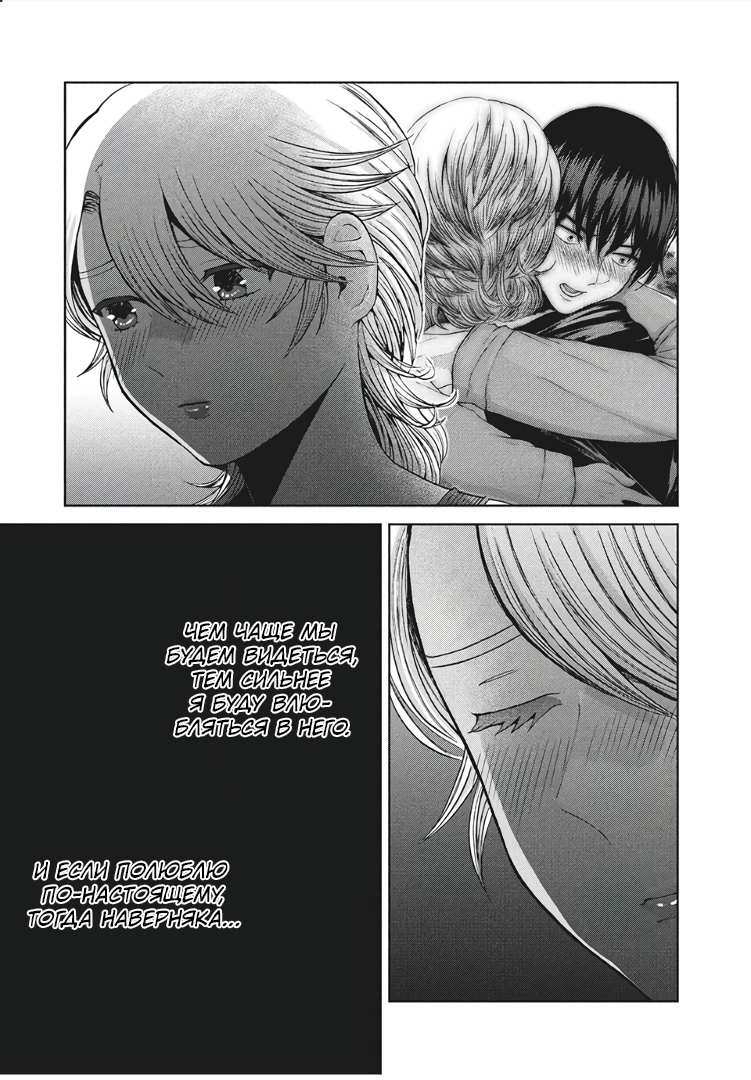 Манга Разница в 20 лет - Глава 45 Страница 11