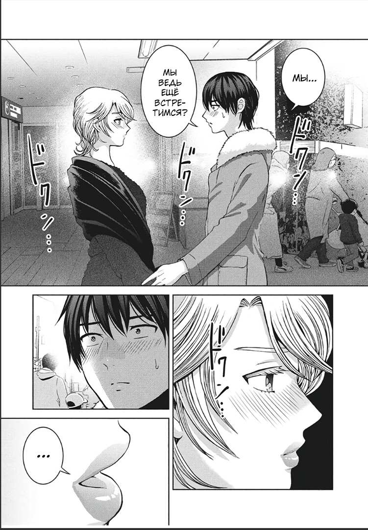 Манга Разница в 20 лет - Глава 45 Страница 7