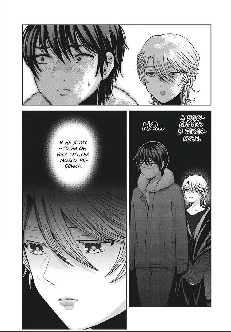 Манга Разница в 20 лет - Глава 45 Страница 4