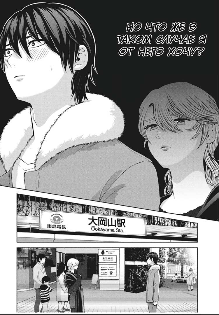 Манга Разница в 20 лет - Глава 45 Страница 5